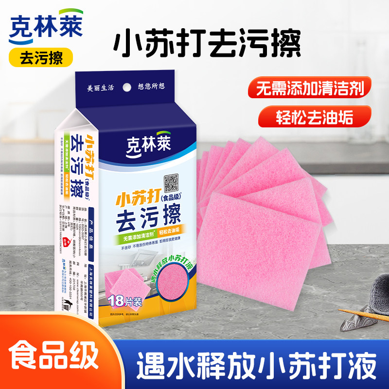 克林莱小苏打去污擦洗碗百洁布家务清洁海棉擦不易掉毛加厚抹布,家庭/个人清洁工具,百洁布,淘宝优惠券,粉丝福利购,淘宝优惠卷