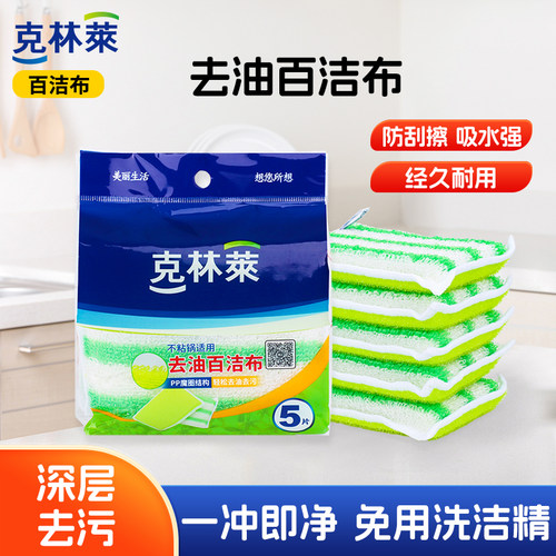 克林莱去油百洁布纤维洗碗巾抹布