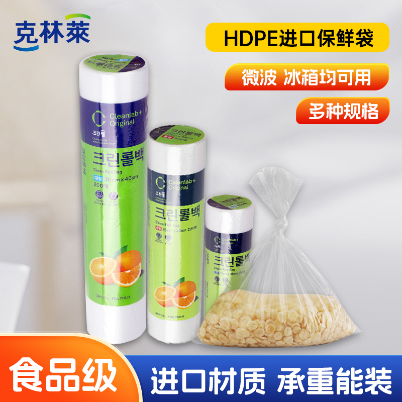 克林莱韩国进口卷装冷藏保鲜袋