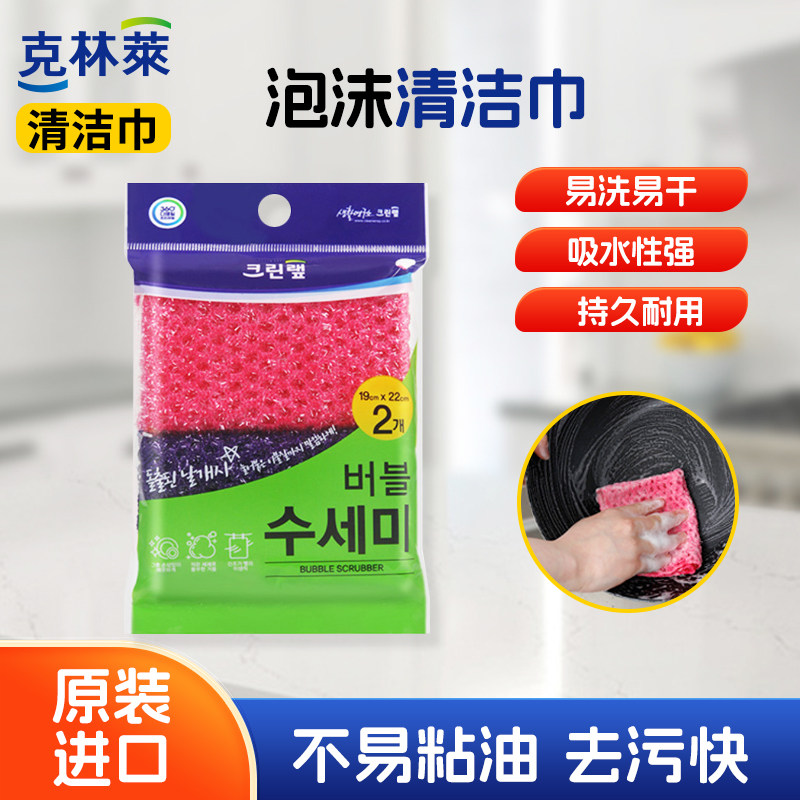 韩国进口克林莱洗碗巾厨房清洁布擦地桌布百洁布去污强耐用易干