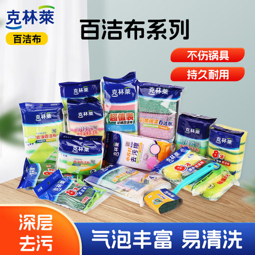 克林莱百洁块海绵擦抹布
