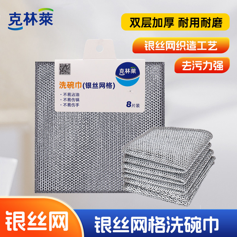 克林莱银丝网格洗碗巾双层加厚去污力强刷锅洗碗家用百洁布抹布,家庭/个人清洁工具,抹布,淘宝优惠券,粉丝福利购,淘宝优惠卷