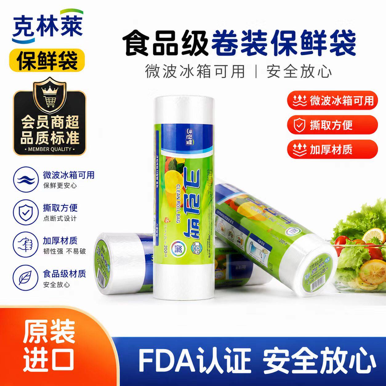 克林莱韩国进口食品级保鲜袋卷装加厚家用食物蔬菜水果存储袋冷藏