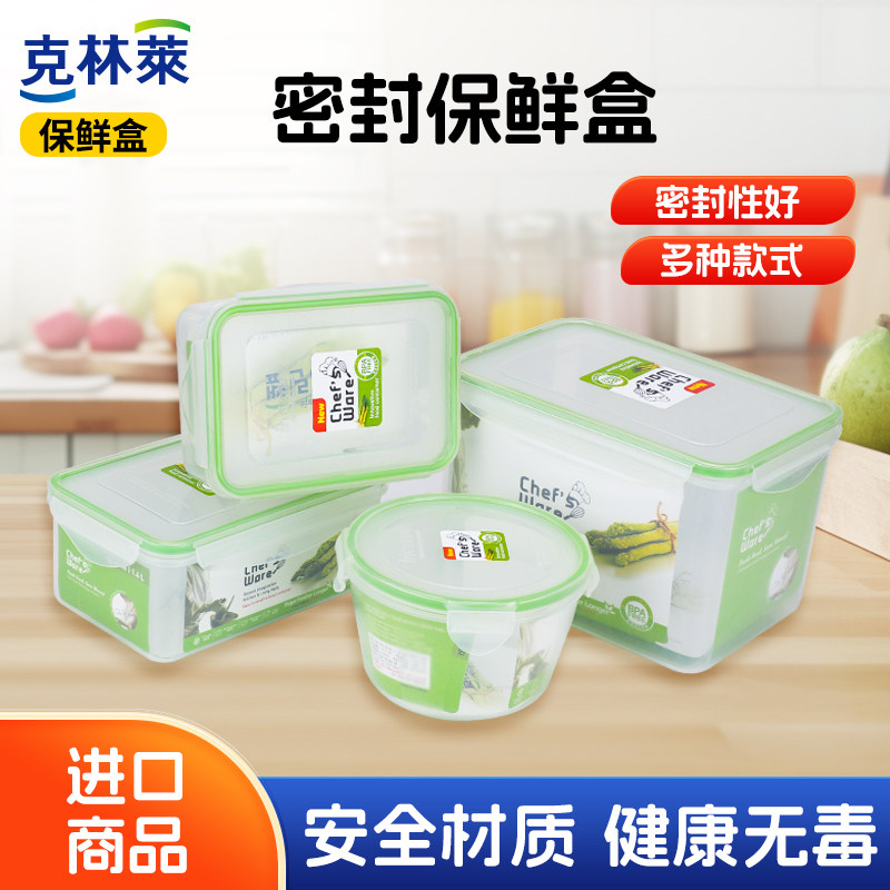 克林莱进口加厚密封盒塑料保鲜盒带盖长方形微波炉饭盒冰箱组合装