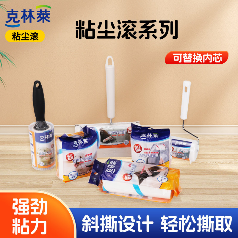 克林莱家居粘尘纸粘毛器