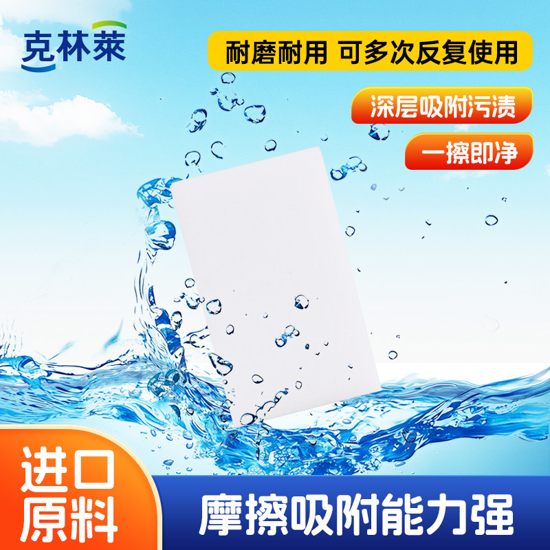 克林莱擦擦纳米海绵擦魔力擦可裁剪去污清洁海绵擦厨房清洁海绵