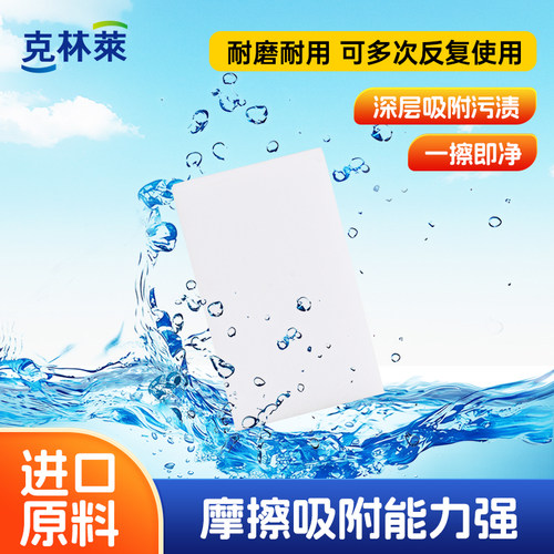 克林莱纳米海绵擦魔力擦