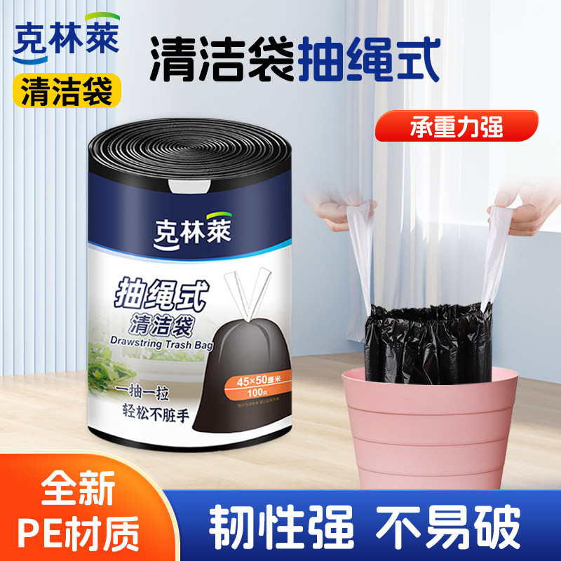 克林莱 抽绳垃圾袋加厚加大手提款背心塑料袋清洁袋黑色厨房客厅