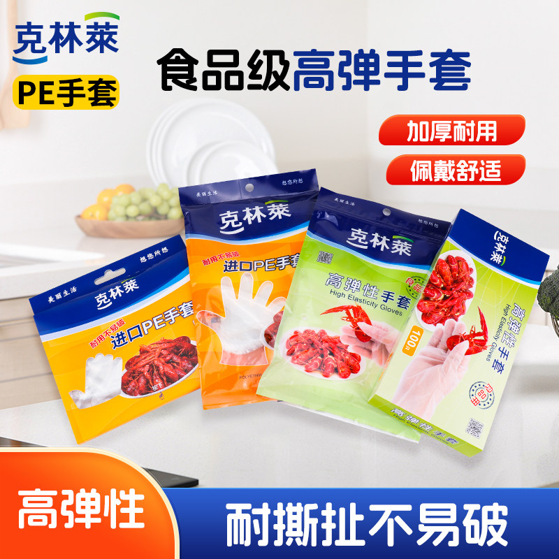 克林莱加厚一次性手套食品级餐饮塑料手套透明烧烤烘焙外卖手套,餐饮具,一次性手套,淘宝优惠券,粉丝福利购,淘宝优惠卷