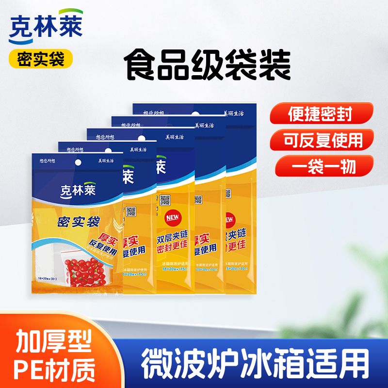 克林莱密实袋食品包装袋
