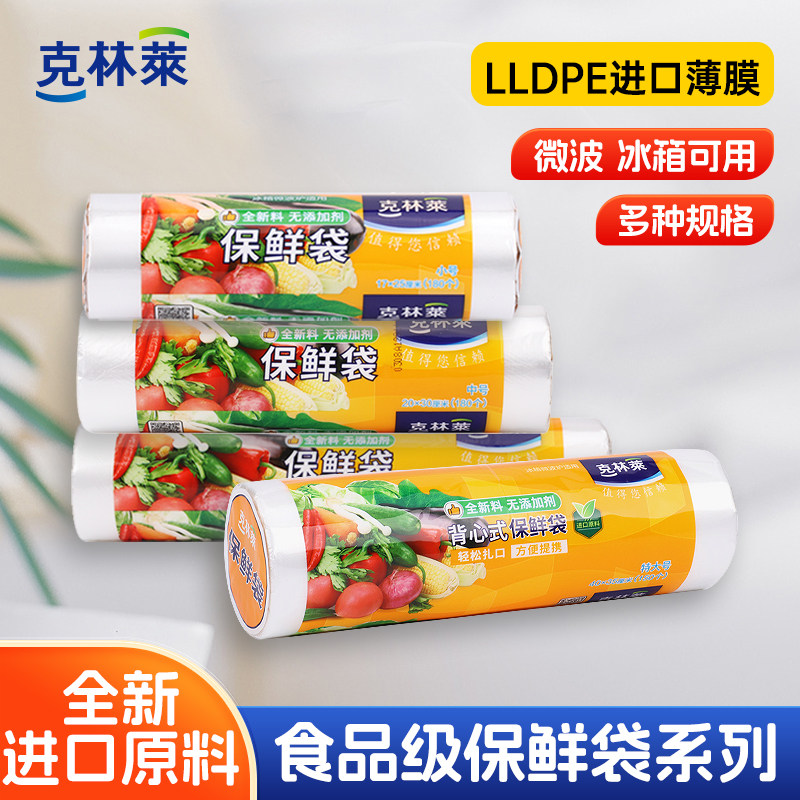 克林莱一次性卷装点断式保鲜袋食品用蔬菜水果冰箱微波炉进口原料,餐饮具,保鲜袋,淘宝优惠券,粉丝福利购,淘宝优惠卷