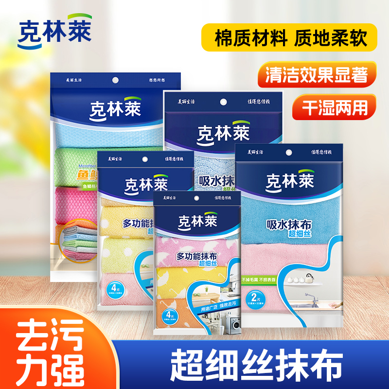 克林莱超细纤维鱼鳞抹布