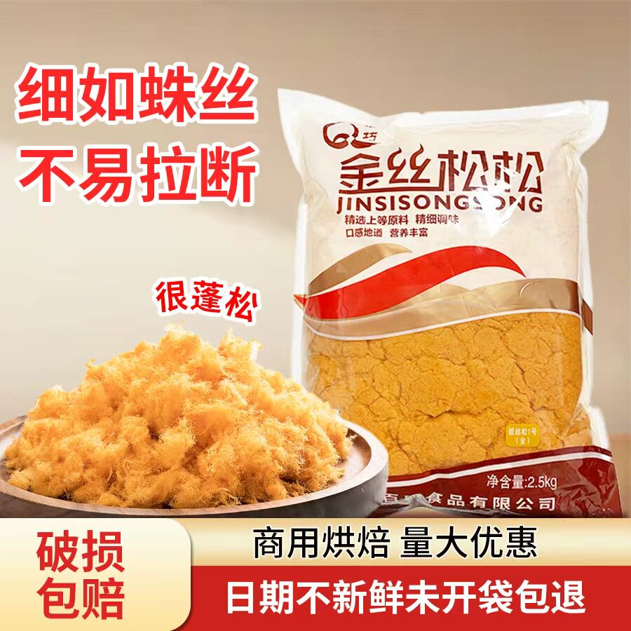鑫恰巧拔丝肉粉松长绒肉粉松5斤商用拔丝蛋糕华夫饼千丝肉松饼