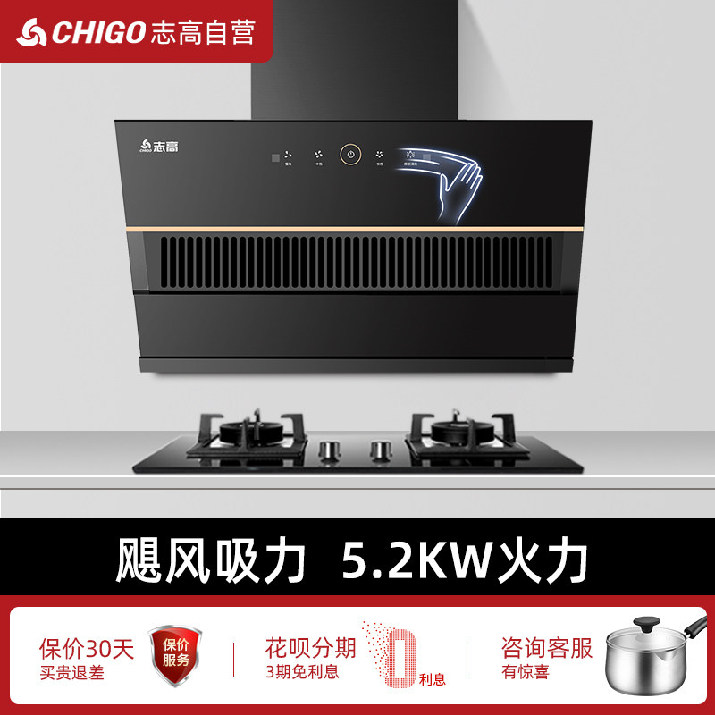 志高抽吸油烟机燃气灶具套装餐家用厨房大吸力侧吸式自动清洗组合