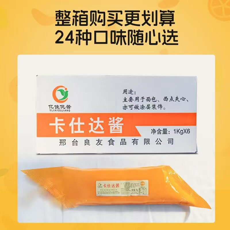 卡仕达酱烘焙原料巧克力酱蛋糕果酱商用麻花夹心酱奶酪麻薯馅料潮