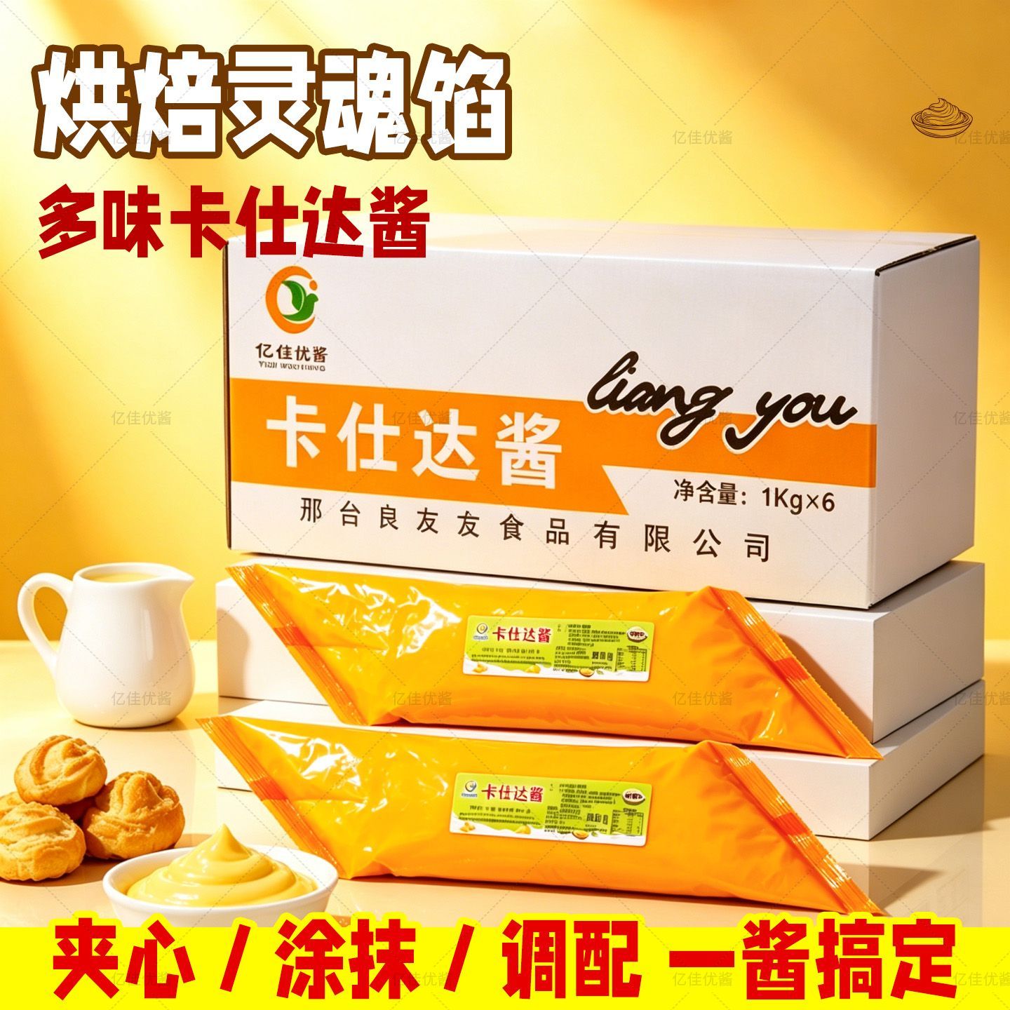 卡仕达酱1kg*6袋开心果奶酪蓝莓草莓味麻花蛋糕泡芙甜点夹心商用