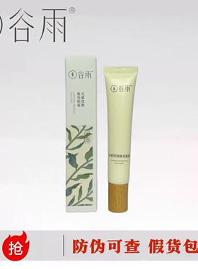 谷雨光感焕亮眼霜光果甘草提拉紧致提亮眼周黑眼圈