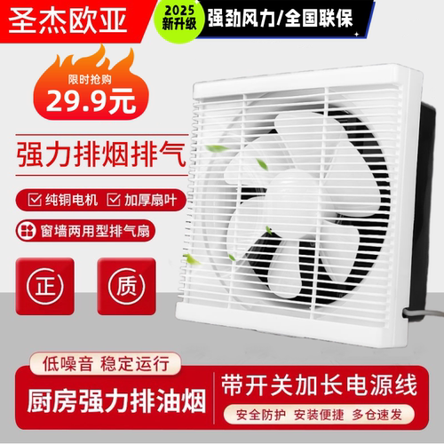 厨房抽风机排气扇圣杰欧亚排风扇