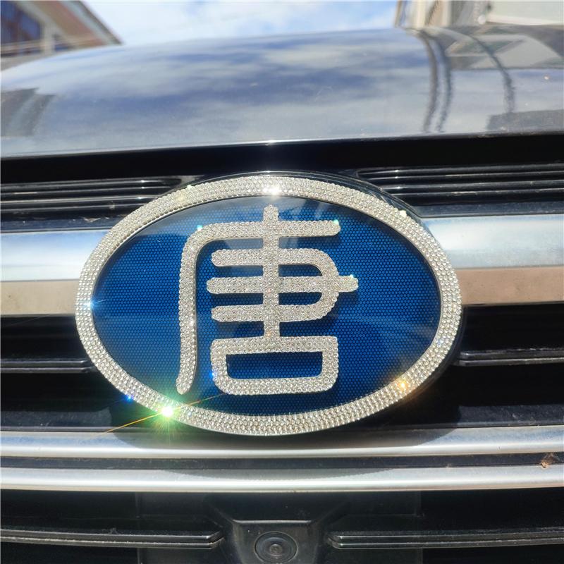 比亚迪方向盘车标钻贴纸启动装饰