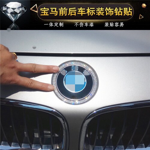 宝马车标标志贴纸改装水晶镶钻贴