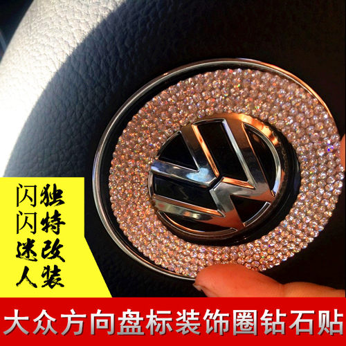 大众方向盘贴亮片水晶钻车标装饰