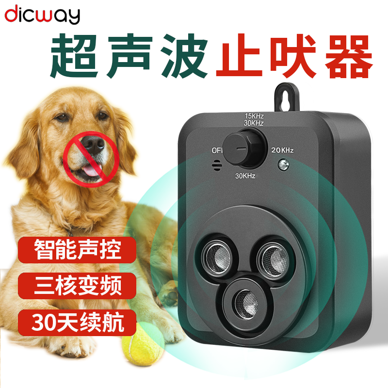 智能超声波止吠神器防狗叫猫宠物