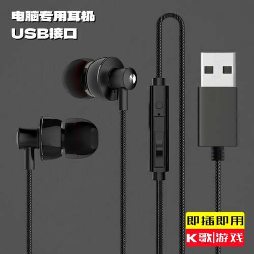 傲古声USB接口有线耳机