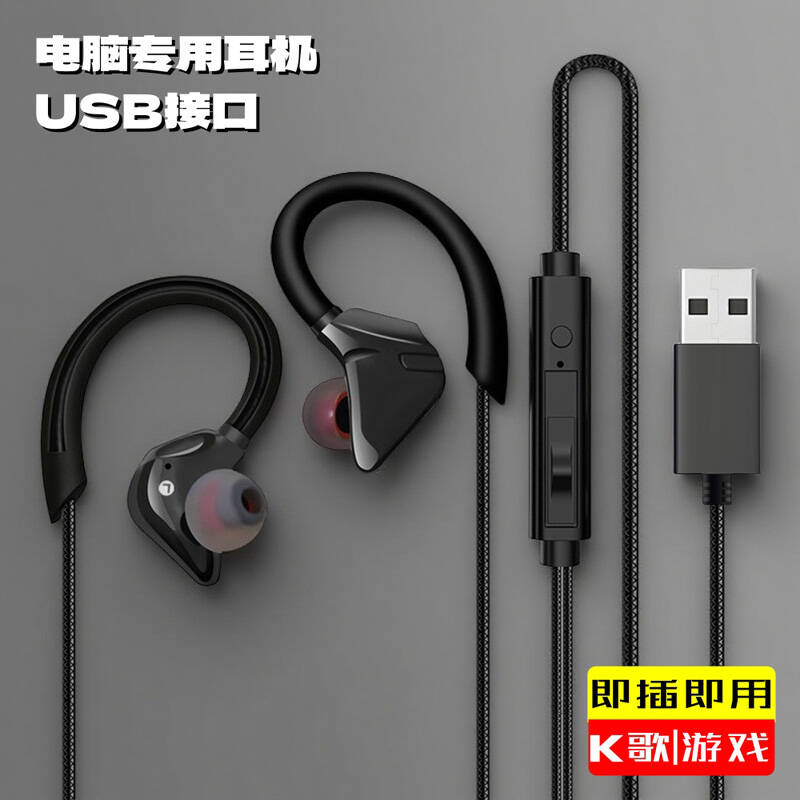 挂耳式电脑耳机通用USB接口2.5米台式笔记本LOL游戏语音耳麦运动