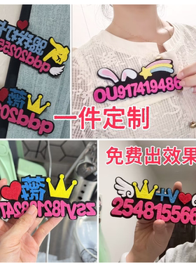 直播号码胸针胸牌定制网红主播文字求关注加VX创意DIY带货发夹箍