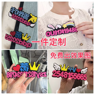 直播号码胸针胸牌定制网红主播文字求关注加VX创意DIY带货发夹箍