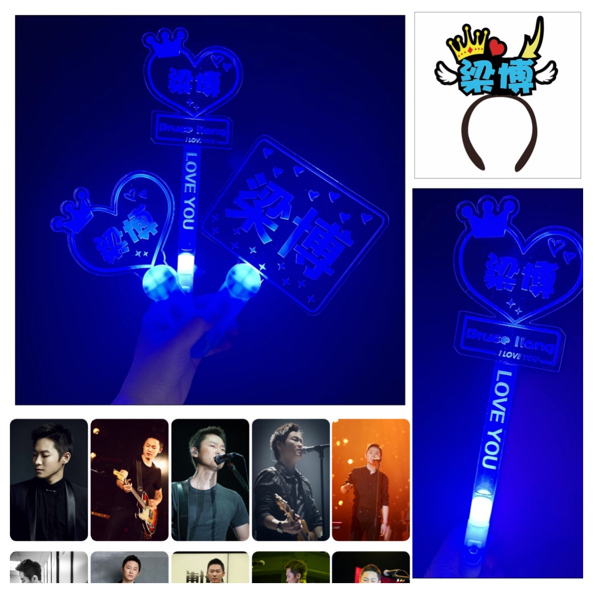 梁博演唱会粉丝应援灯牌led头戴发光发箍手灯荧光棒周边道具定制
