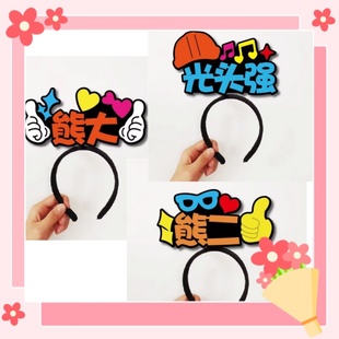 熊出没熊大二光头强菲菲公主小品话剧舞台剧表演道具发箍定制头饰