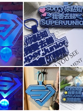 SUPER JUNIOR亚克力钥匙扣应援棒手灯挂件李东海银赫金厉旭曺圭贤