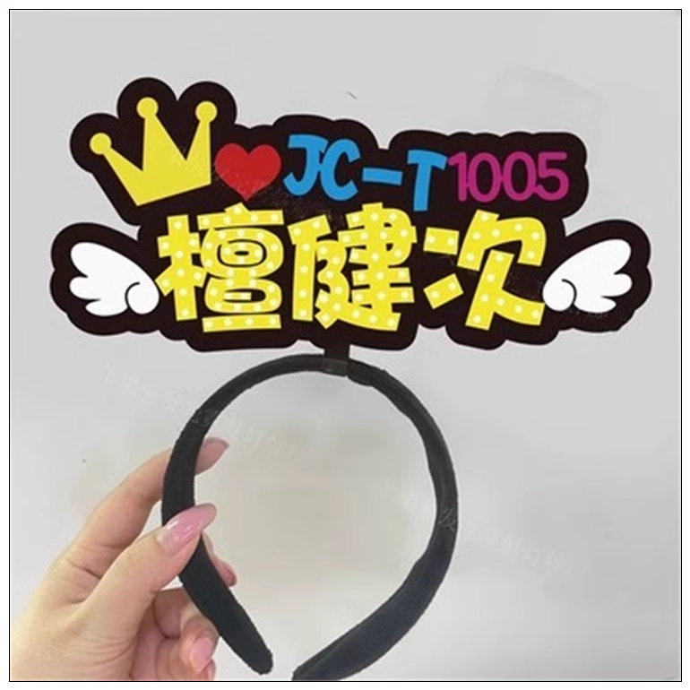 檀健次粉丝演唱会应援物灯牌荧光棒发光头饰周边气氛道具定制挂件