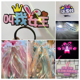 张惠妹应援周边演唱会发光手灯粉丝助威道具荧光棒发箍灯牌闪光棒