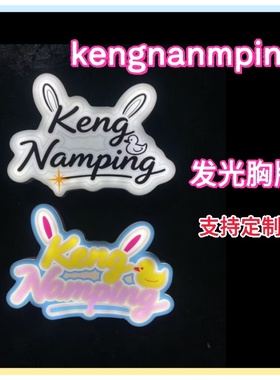 泰剧灵魂重生KengNamping周边定制应援棒荧光棒发光胸牌灯牌挂件