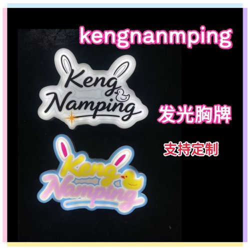 泰剧灵魂重生KengNamping周边定制应援棒荧光棒发光胸牌灯牌挂件