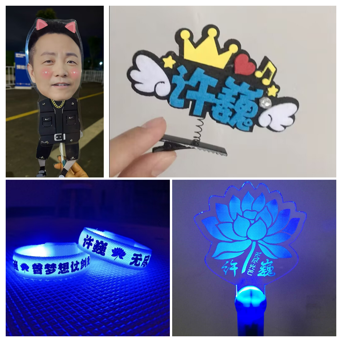 2025许巍无尽光芒演唱会荧光棒周边发饰头箍道具手灯电子发光应援