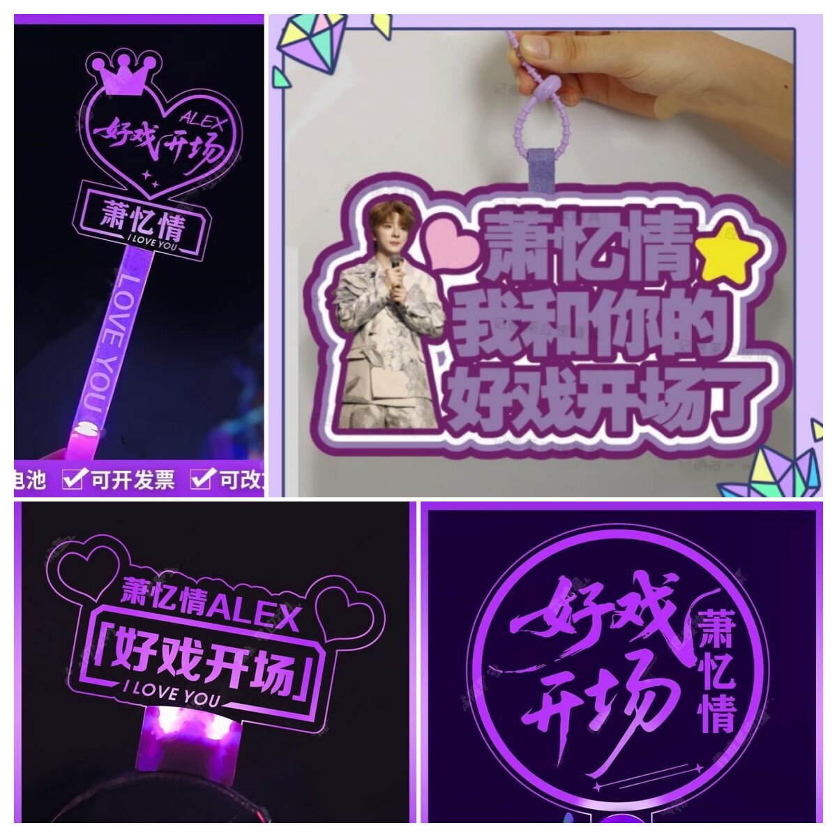 萧忆情音乐节演唱会粉丝应援发光手灯荧光棒背包挂饰周边道具定制