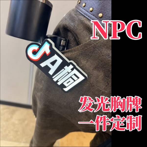 抖音异形发光胸牌NPC游戏漫展活动周边明星演唱会应援灯牌道具物图片