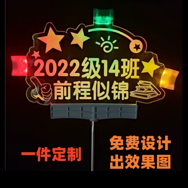 学校班级名字发光手举灯牌文字亚克力应援棒活动演唱会气氛道具定