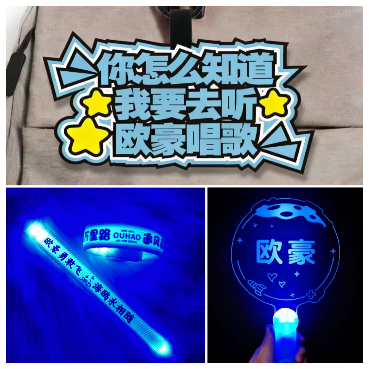 欧豪应援发光棒荧光棒手环音乐节周边粉丝定制手持助威道具挂件