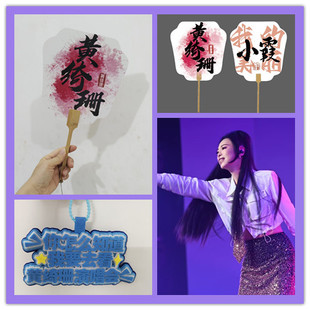 黄绮珊晚霞·不晚演唱会荧光棒演唱会气氛道具不织布发箍应援灯牌