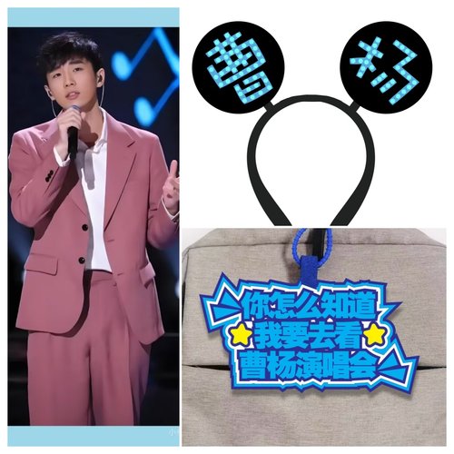 曹杨演唱会手持发光棒手灯荧光应援棒发箍挂件周边气氛道具定制