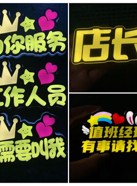 餐厅店员发光胸针定制店铺商场活动装饰名牌工作人员创意工牌徽章