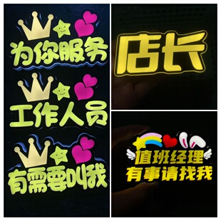 餐厅店员发光胸针定制店铺商场活动装饰名牌工作人员创意工牌徽章