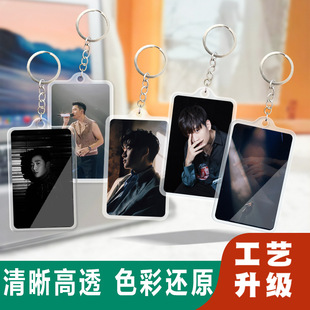 周兴哲亚克力钥匙扣锁匙圈新款卡片式挂件行李牌双面明星周边配饰