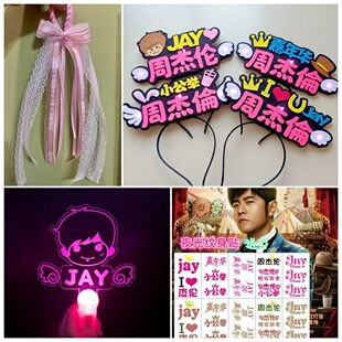 周杰伦演唱会应援棒手举牌定制发箍气氛道具周边包包挂件粉丝应援