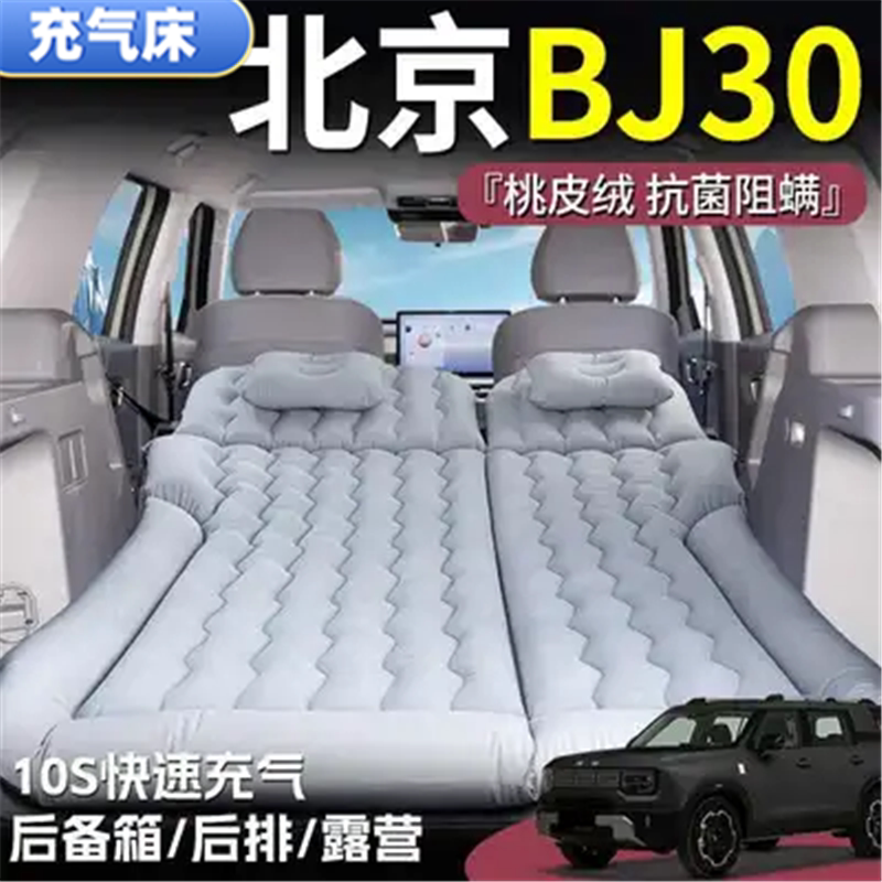 北京BJ30睡垫后备箱气垫床车载充气床垫后排折叠床长途自驾游必备