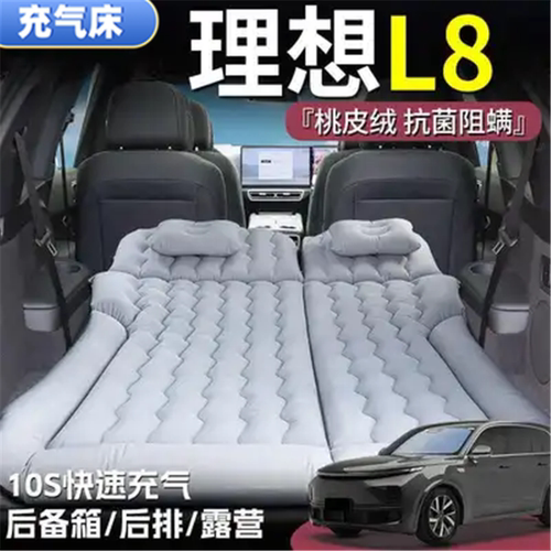理想L8睡垫后备箱气垫床车载充气床垫后排折叠床长途自驾游必备